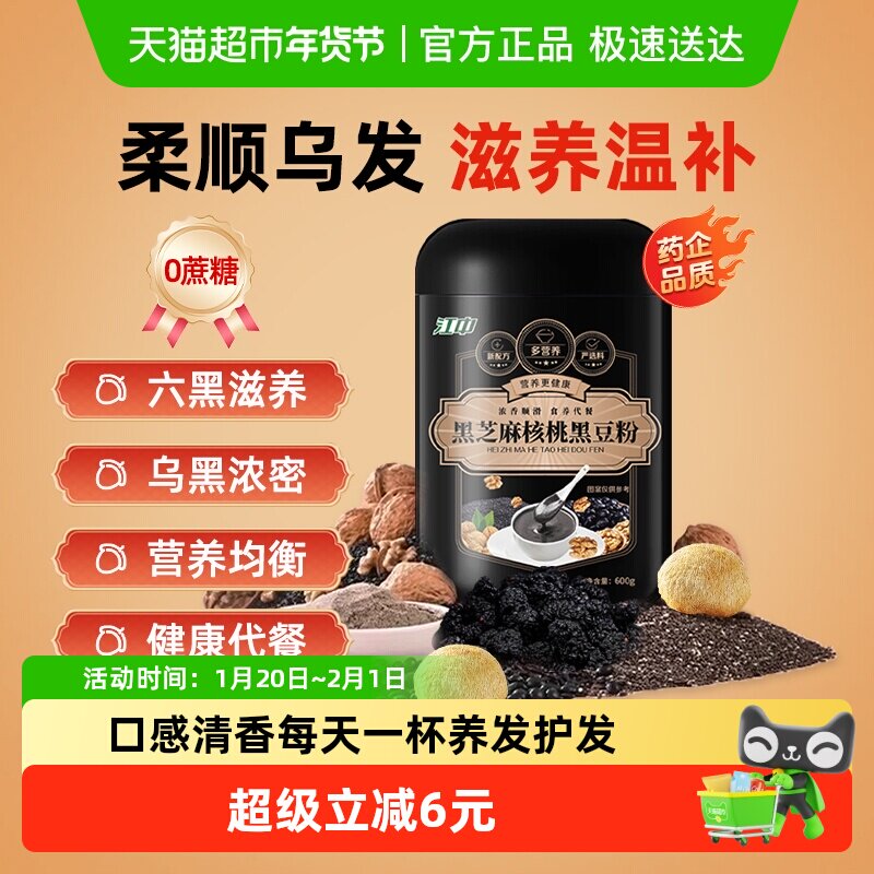 江中黑芝麻核桃黑豆粉五谷无蔗糖芝麻糊养发黑发早餐肠胃代餐粉,咖啡/麦片/冲饮,天然粉粉食品,淘宝优惠券,粉丝福利购,淘宝优惠卷