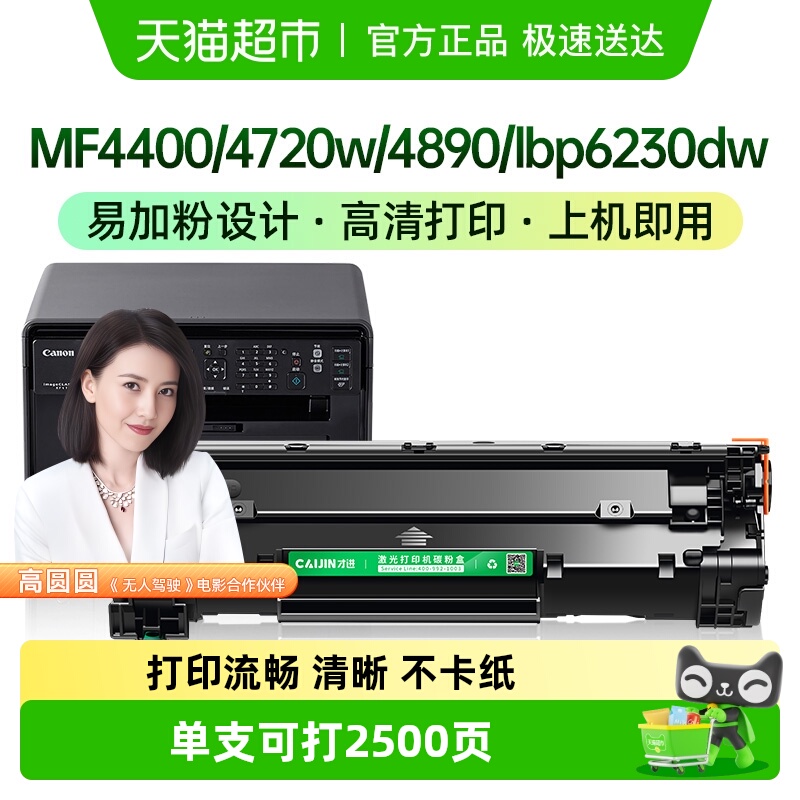 才进佳能crg328硒鼓打印机墨盒