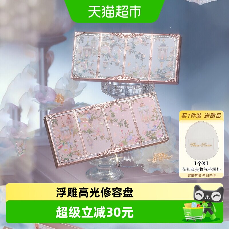 花知晓蝴蝶云肩系列浮雕高光修容盘提亮立体阴影修饰自然