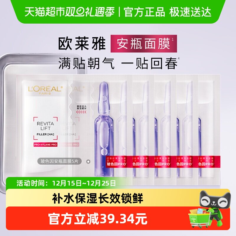 欧莱雅玻色因安瓶面膜玻尿酸舒缓修护补水保湿淡化细纹精华女