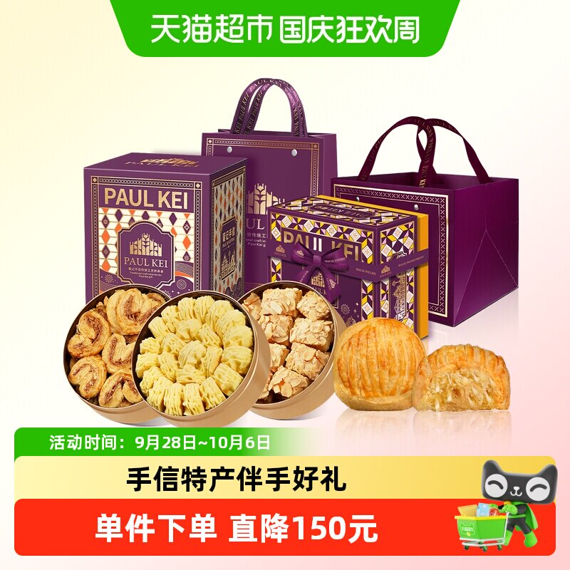 澳门葡记招牌点心手信礼包C款774g椰皇酥饼曲奇饼干休闲零食送礼