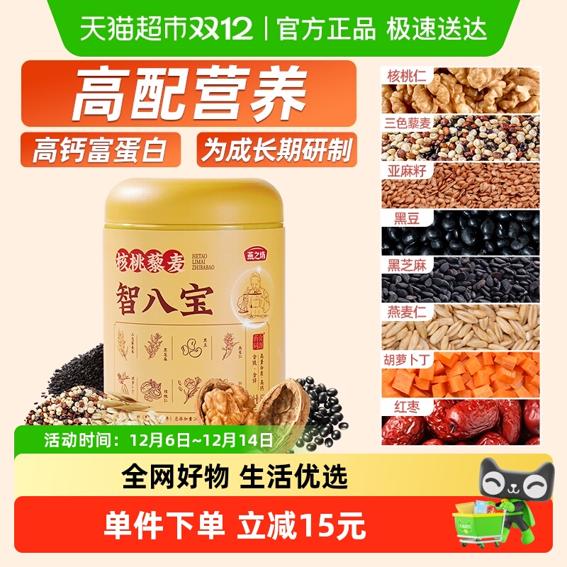 燕之坊智八宝代餐粉