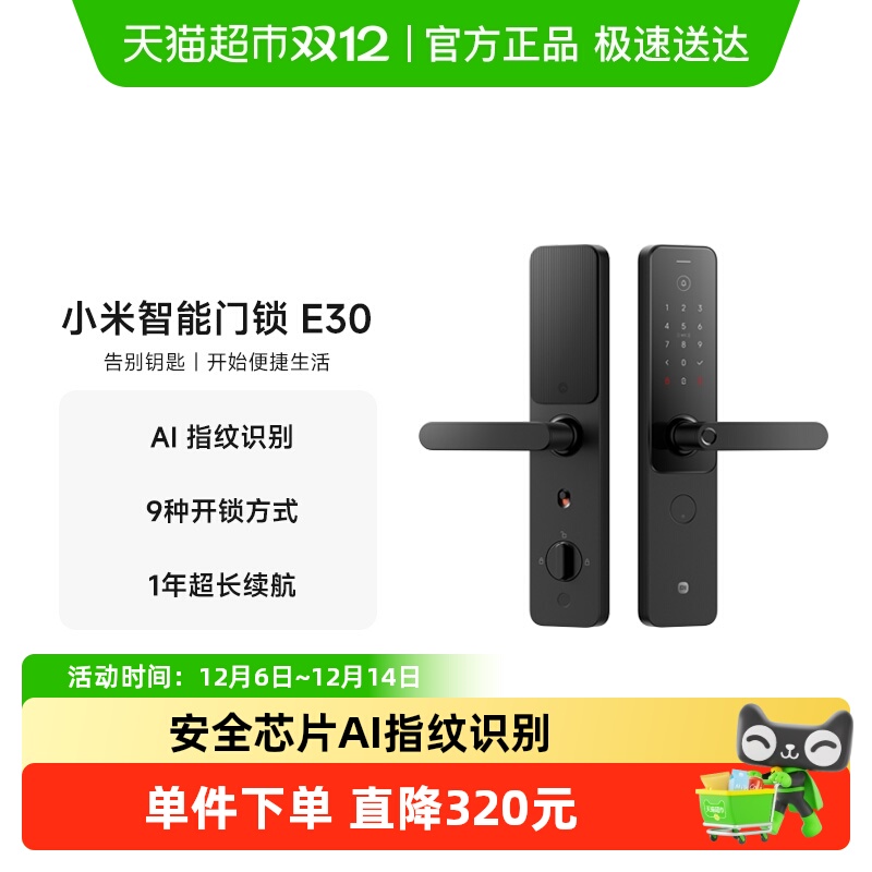 小米智能门锁E30指纹密码锁