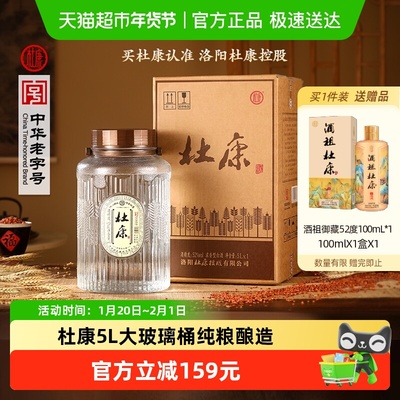 杜康52度浓香型白酒实大桶