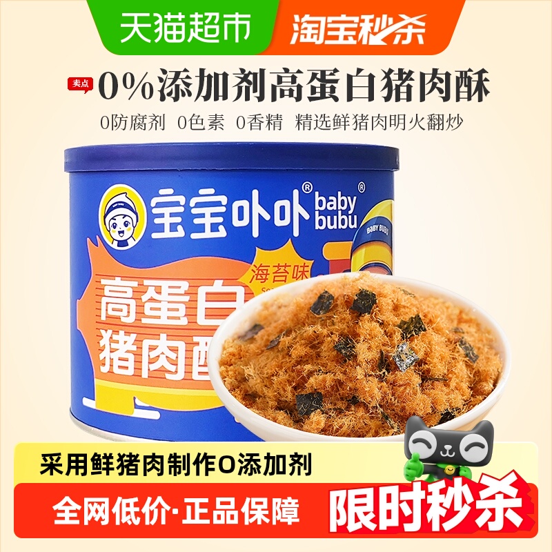 宝宝卟卟肉松儿童无添加海苔味高蛋白猪肉酥做小贝三明治零食寿司
