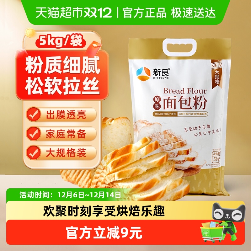 新良高筋面粉原味烘焙原料