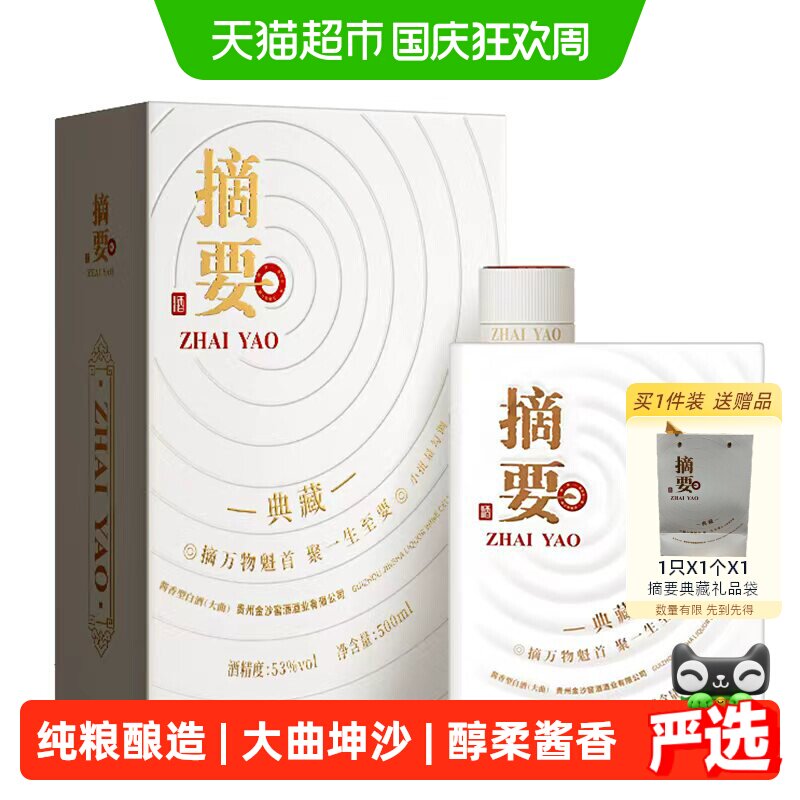 摘要十周年典藏53度酱香500ml图片