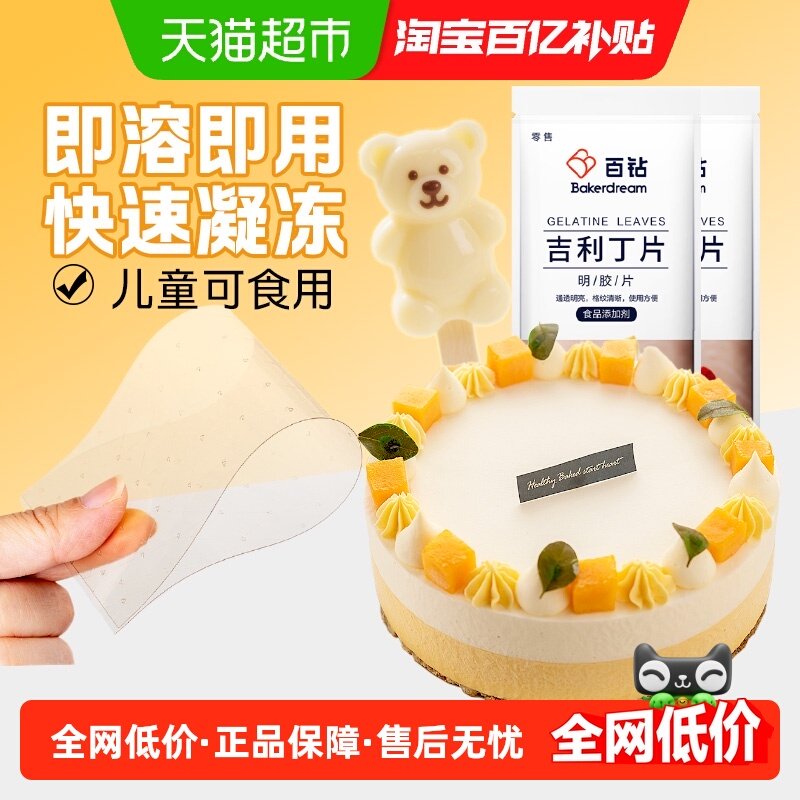安琪百钻吉利丁片50g*1组明胶片慕斯蛋糕布丁果冻烘焙原料10片