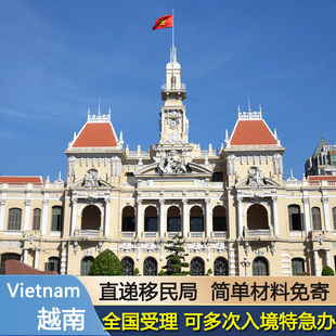 越南·一个月单次入境·移民局网站·越南签证个人旅游签证电子加急胡志明芽庄河内签证