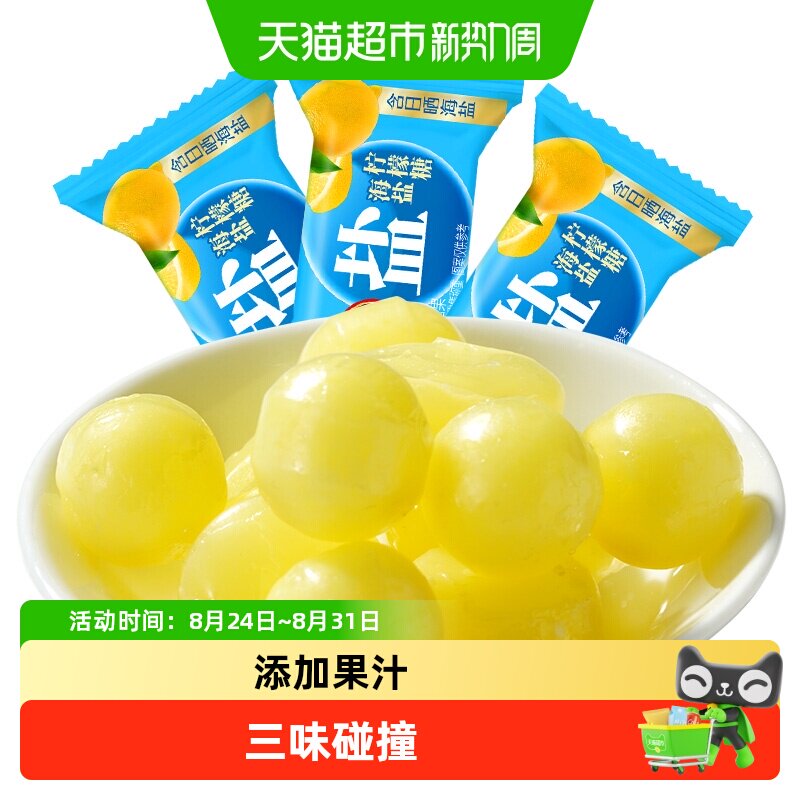 徐福记海盐柠檬糖硬糖208g喜糖果结婚专用零食休闲小吃