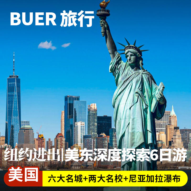 美国尼亚加拉瀑布6日游