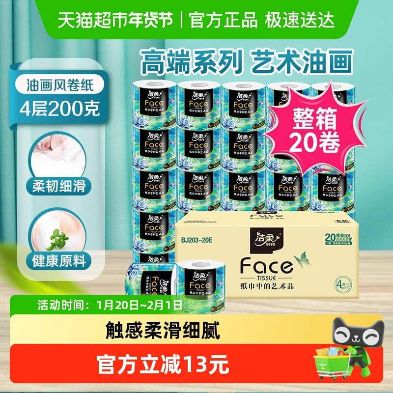 洁柔卫生纸高端艺术油画系列4层有芯卷纸加厚卫生纸,洗护清洁剂/卫生巾/纸/香薰,卷筒纸,淘宝优惠券,粉丝福利购,淘宝优惠卷