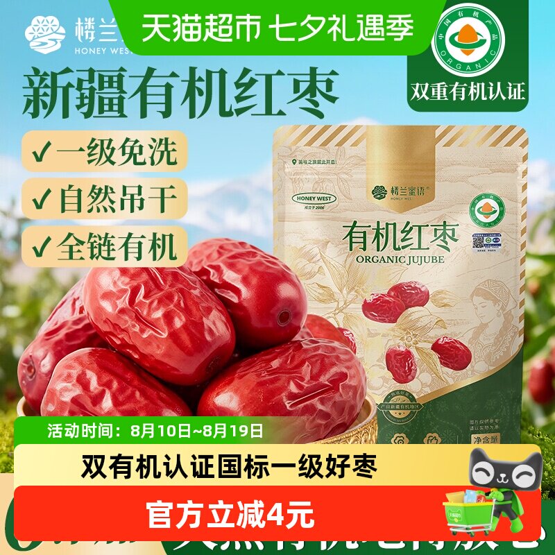 楼兰蜜语新疆灰枣免洗有机认证核小肉厚果肉绵实果型饱满零食红枣