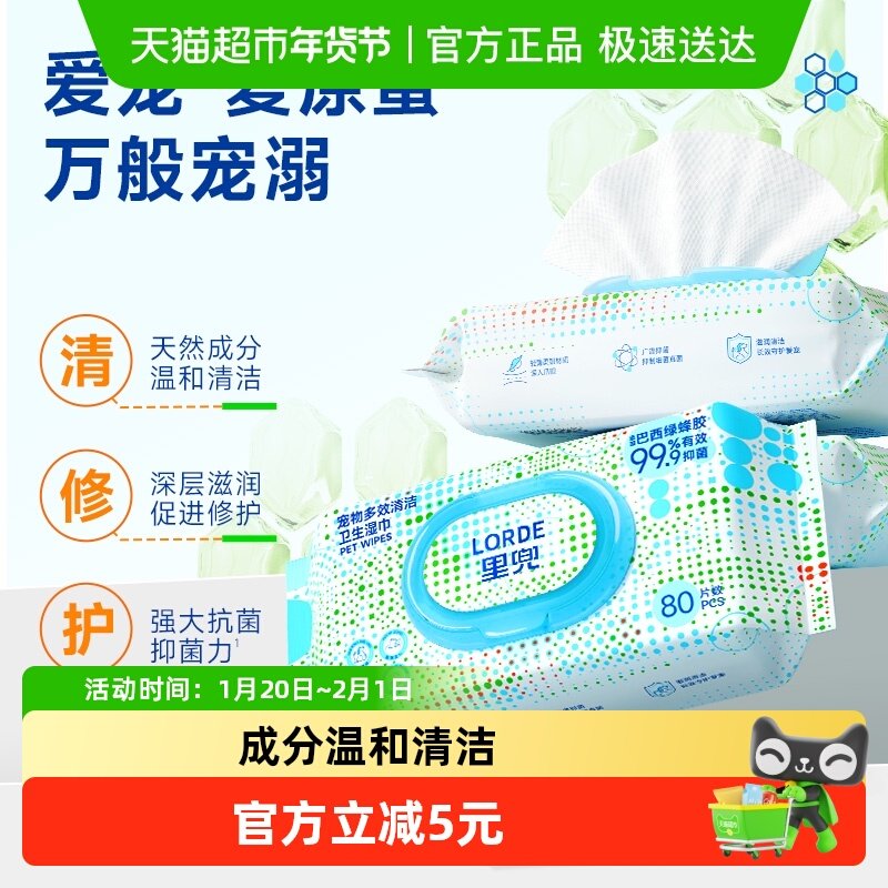 里兜宠物湿巾湿巾猫咪狗狗专用湿纸巾擦脚擦眼部泪痕清洁屁股,宠物/宠物食品及用品,猫狗湿巾,淘宝优惠券,粉丝福利购,淘宝优惠卷