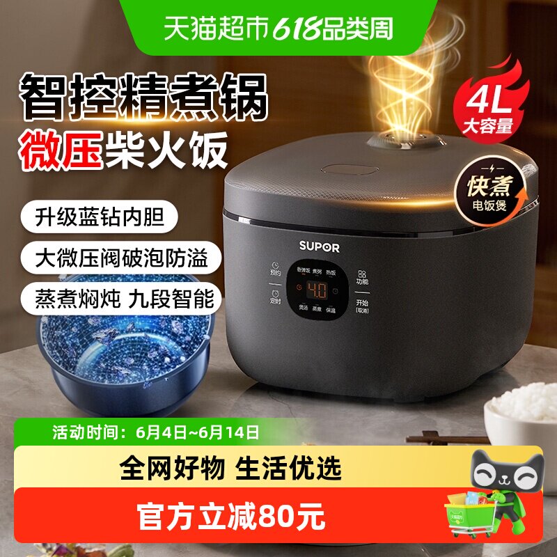 苏泊尔电饭煲家用多功能微压电饭锅2-6人智能煮饭锅4升2025新款