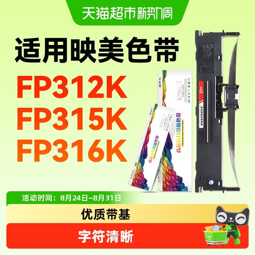 彩格适用映美FP312K色带FP313K 315K 316K针式317K 318打印机319K