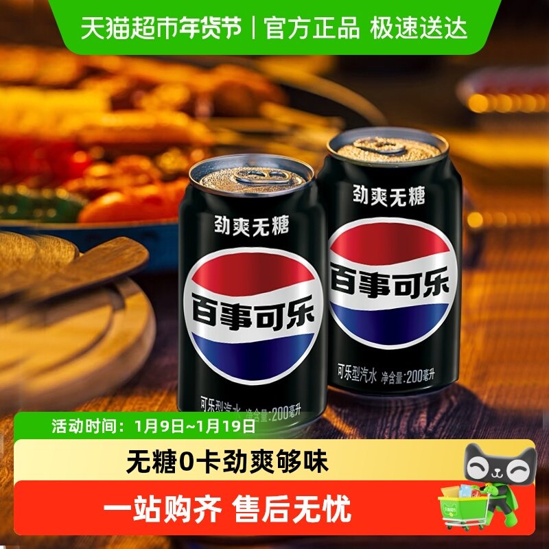 百事可乐无糖汽水碳酸饮料迷你罐0糖0卡包装随机