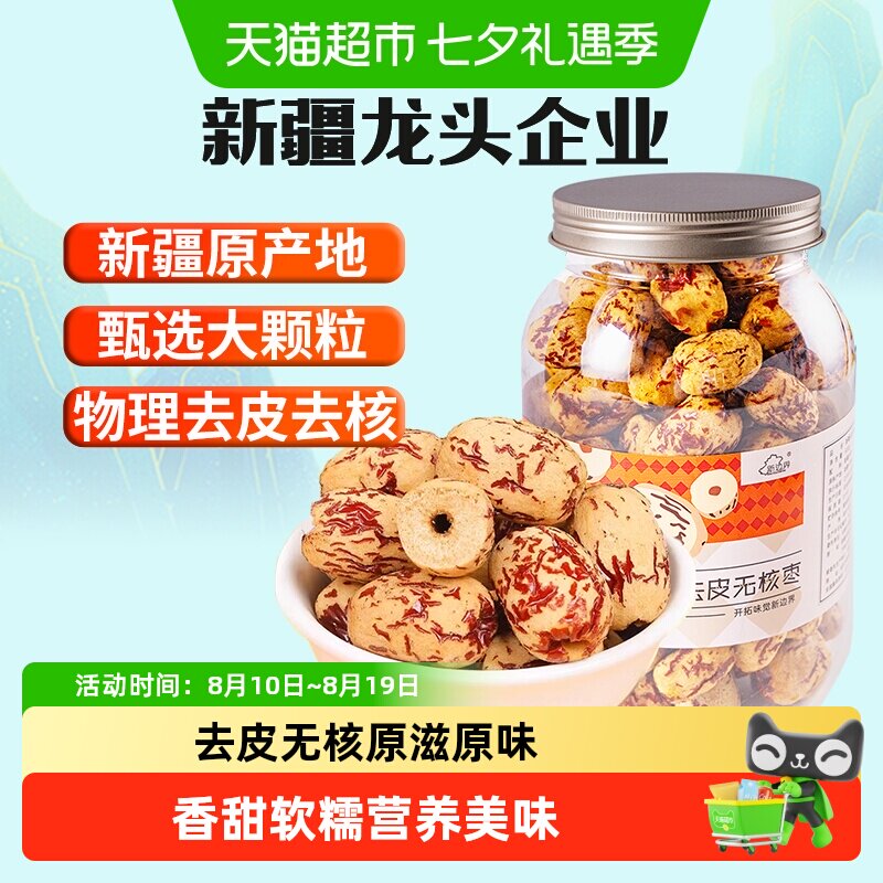 新边界去皮去核红枣新疆特产非特级大枣无皮无核灰枣干果零食