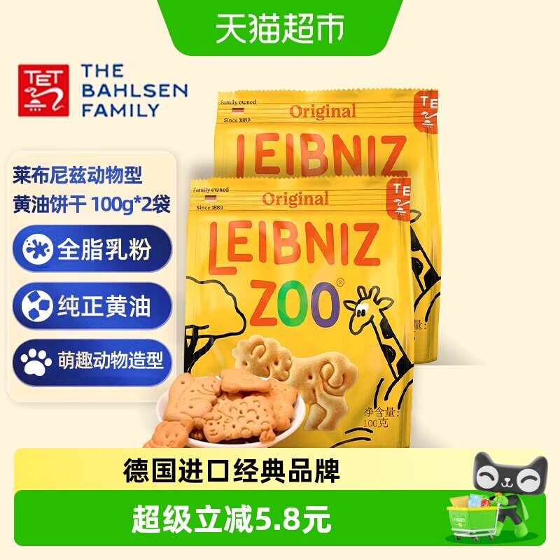 德国百乐顺莱布尼兹进口动物造型经典黄油味饼干儿童零食儿童糕点