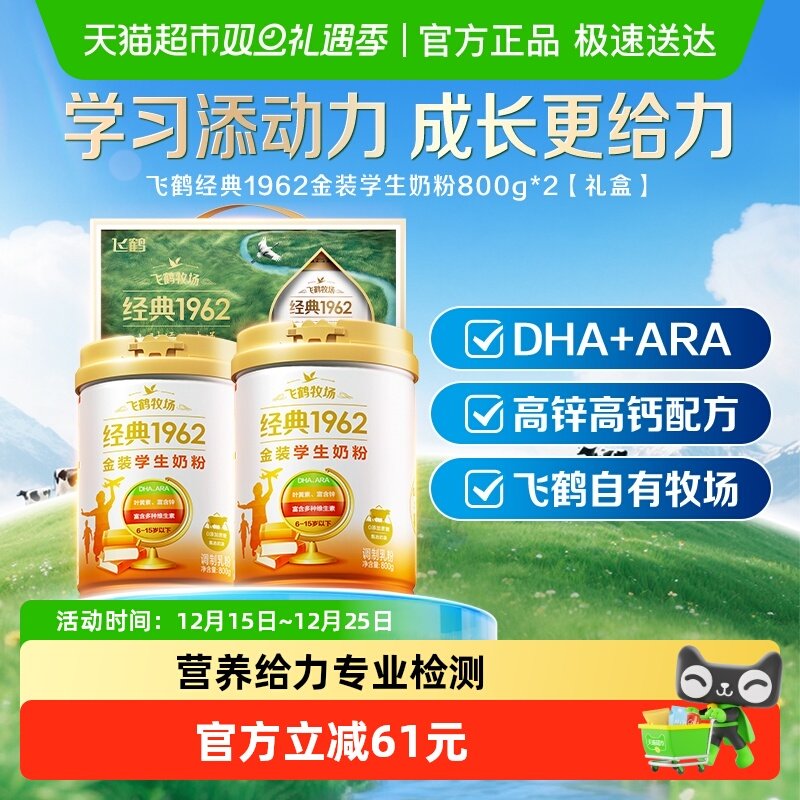 飞鹤金装1962高锌高钙奶粉