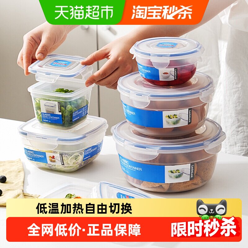 乐扣乐扣保鲜盒塑料饭盒微波炉加热带饭餐盒密封盒冰箱收纳水果盒