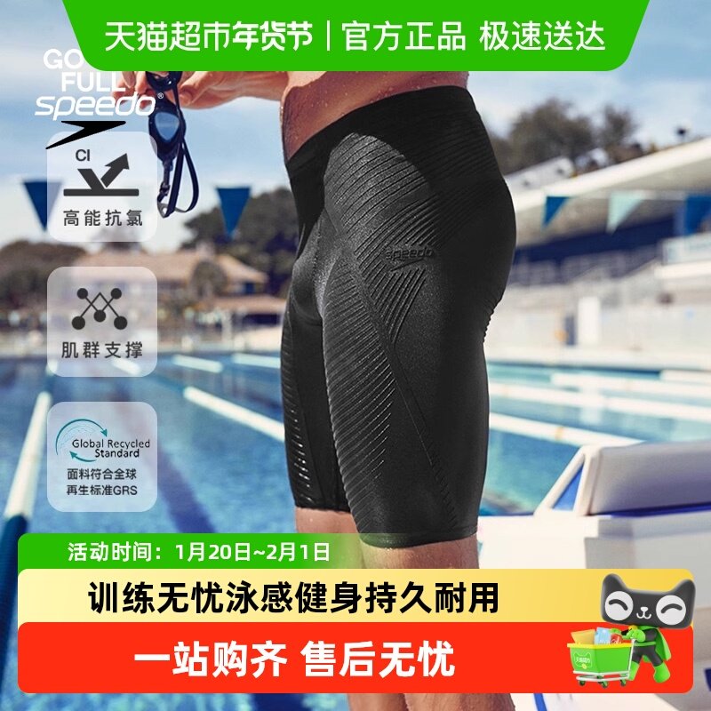 Speedo竞速泳裤男专业健身训练潘展乐同款防晒速干五分及膝游泳裤,运动/瑜伽/健身/球迷用品,男士泳衣,淘宝优惠券,粉丝福利购,淘宝优惠卷