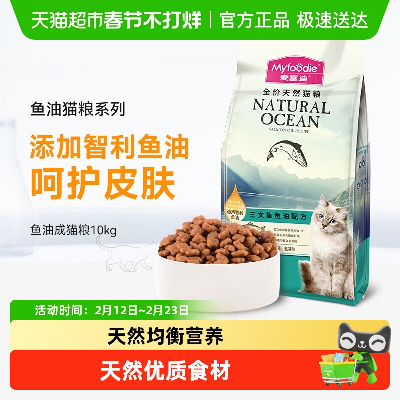 麦富迪猫粮三文鱼油天然成幼通用猫粮天然蓝猫英美短全价营养猫饭