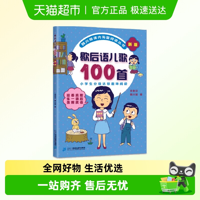 歇后语儿歌100首韩兴娥
