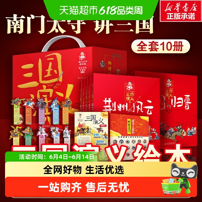 南门太守讲三国演义全套10册 经典小学生漫画一年级课外阅读书籍