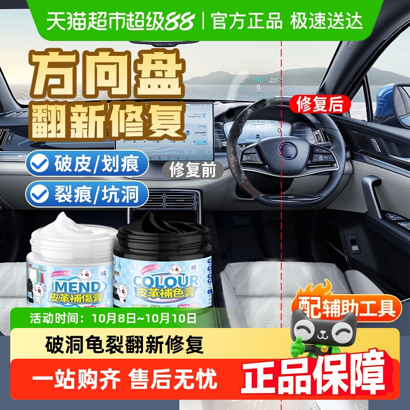 方向盘翻新修复脱皮皮革补伤膏