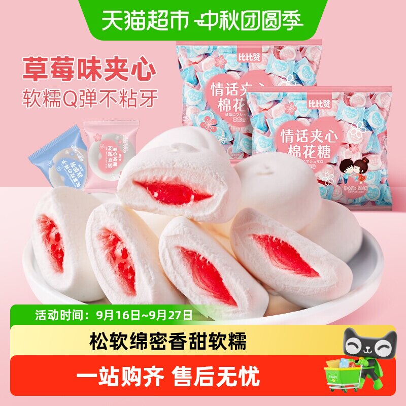 比比赞夹心软糖爆浆棉花糖Q弹图片