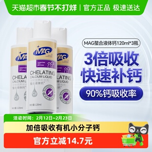 mag狗狗液体钙120ml*3瓶装宠物专用中大型犬有助成长补钙壮骨
