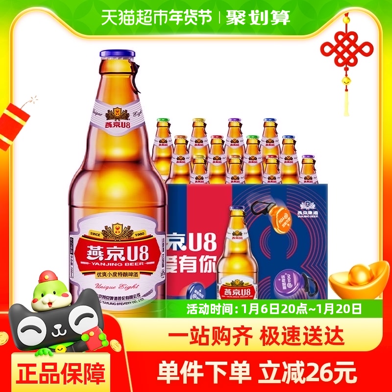 【官方正品】燕京啤酒8°PU8优爽小度特酿500ml*12瓶整箱明星同款