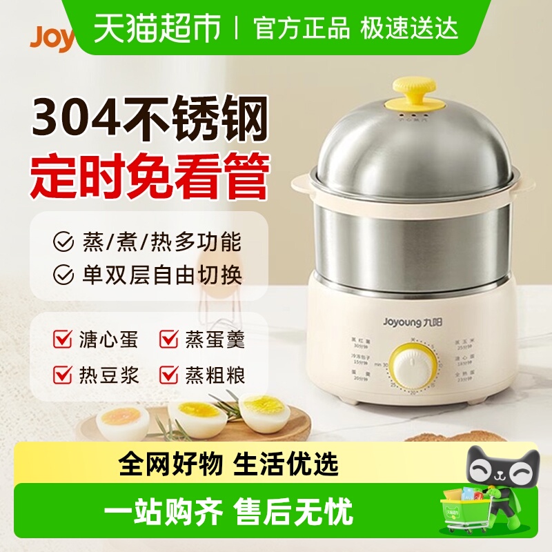 九阳蒸蛋煮蛋器304不锈钢家用自动断电电蒸锅GE320
