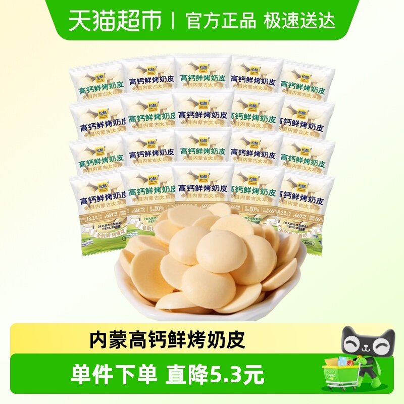 松酪内蒙草原高钙奶皮20袋什锦装酥脆片饼干糖果奶酪儿童网红零食