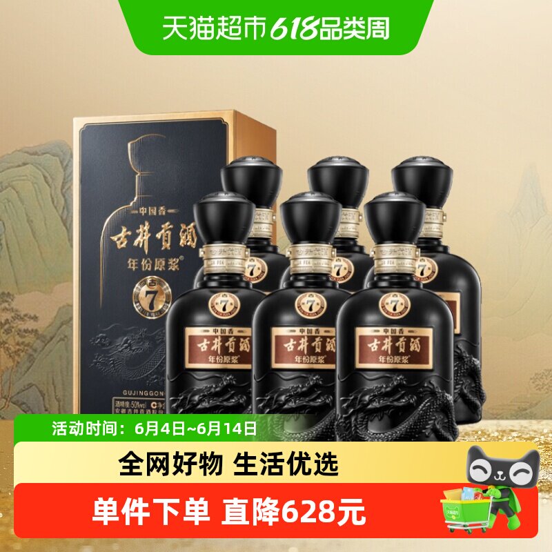 古井贡酒年份原浆古7中国香50度500ml*6瓶整箱装浓香白酒官方自营
