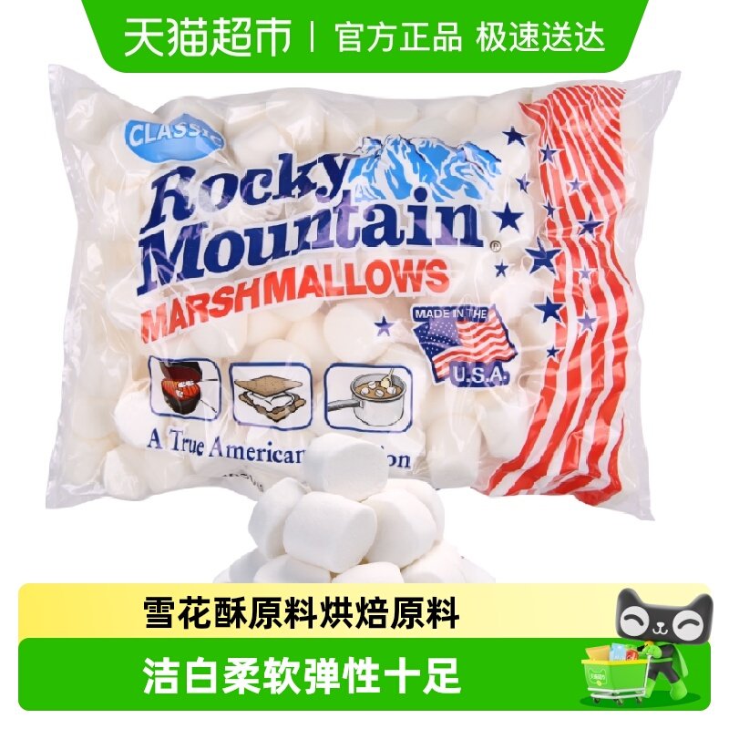 美国进口落基山棉花糖雪花酥牛轧糖奶枣DIY专用烘焙原料可烧烤