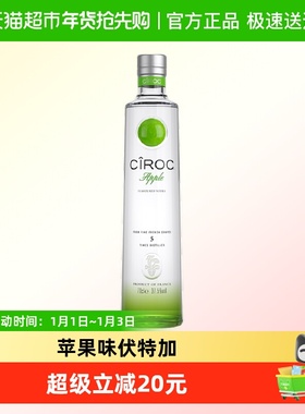 Ciroc vodka诗珞珂苹果风味伏特加700ml鸡尾酒调酒洋酒
