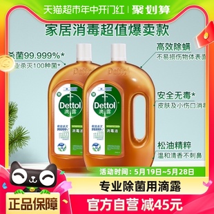 Dettol 2瓶高效杀菌除螨 滴露松木家居衣物皮肤消毒液1.8L