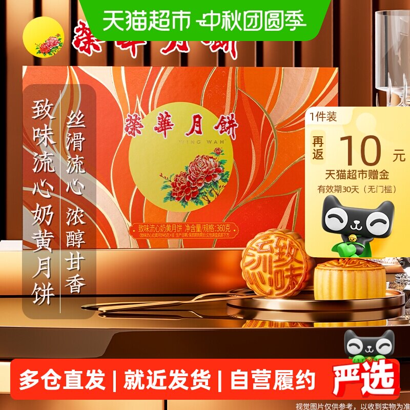 元朗荣华流心奶黄月饼礼盒 101元 - 线报酷