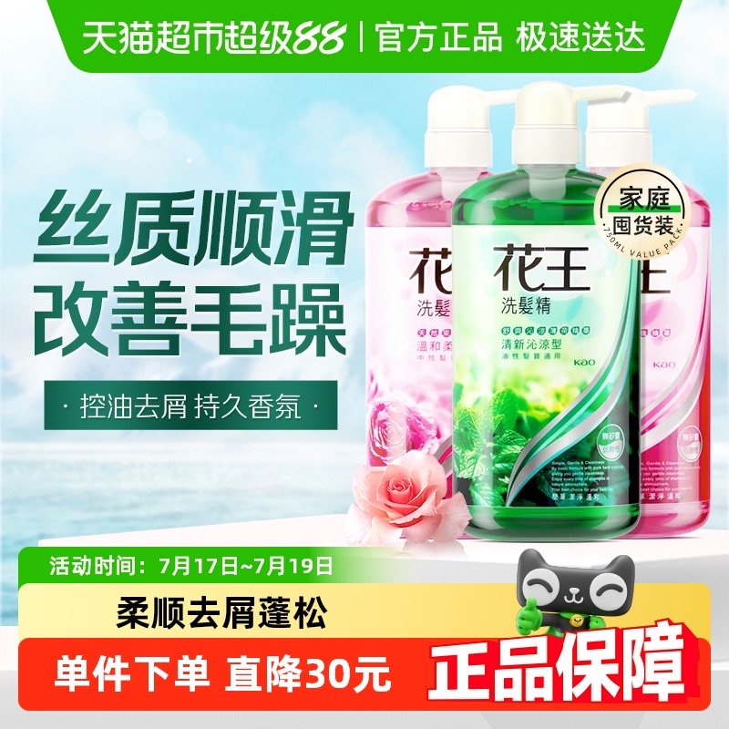 花王丝质柔滑控油去屑洗发水