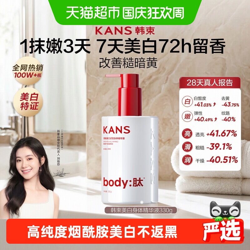 Kans/韩束身体乳图片