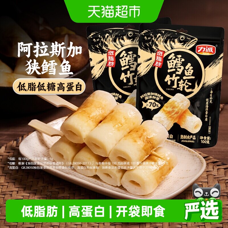力诚鳕鱼竹轮卷低脂高蛋白开袋即食口口香嫩劲道爽滑关东煮零食