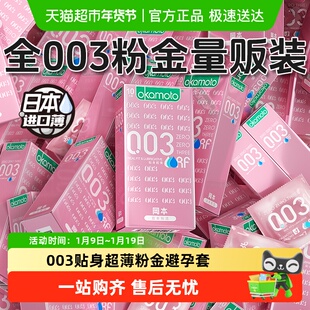冈本003粉金贴身超滑避孕套无储精囊0.03安全套超薄byt官方正品TT