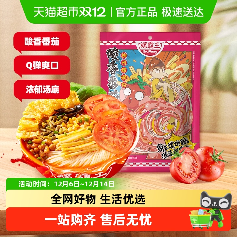 螺霸王番茄味螺蛳粉