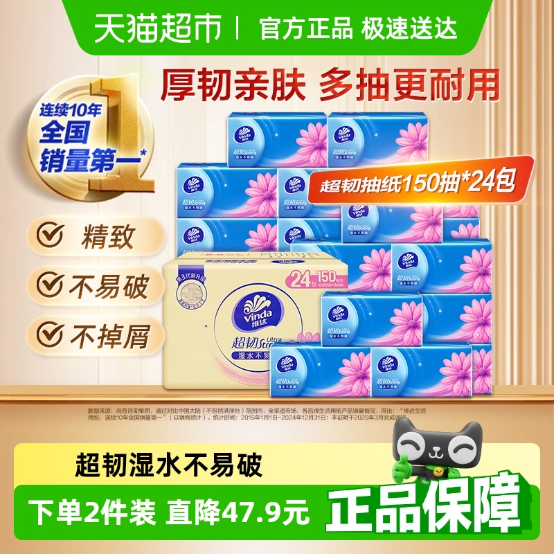 维达抽纸超韧3层实惠整箱