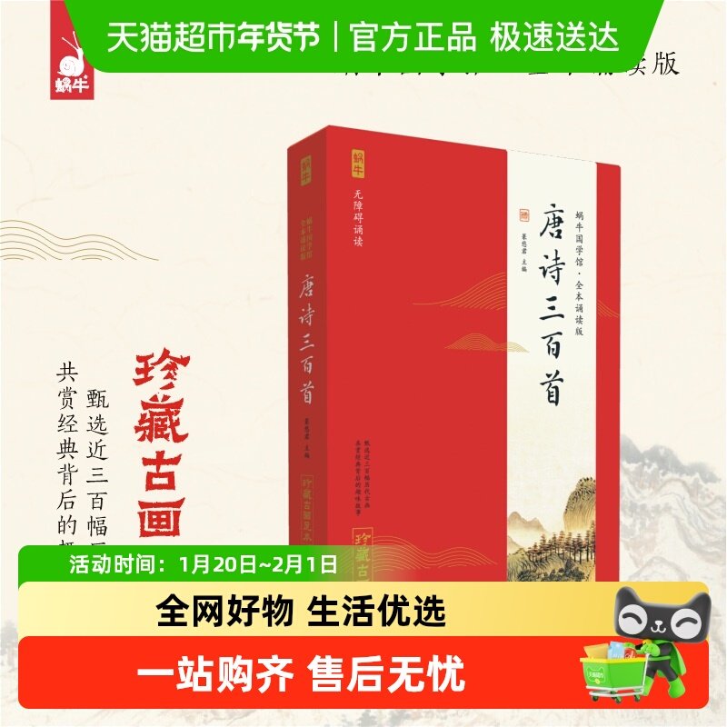 全本诵读版 唐诗三百首彩注音护眼大开本 6-12岁三四五六年级阅读,书籍/杂志/报纸,儿童文学,淘宝优惠券,粉丝福利购,淘宝优惠卷