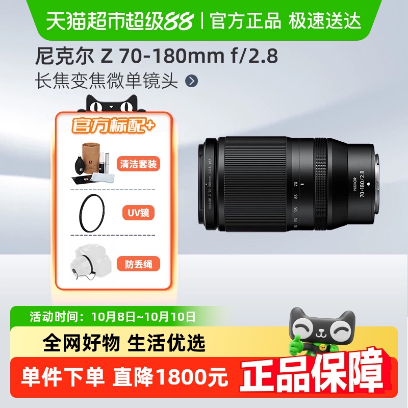 尼康Z70-180长焦变焦镜头