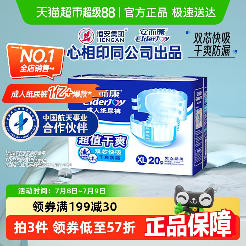安而康成人紙尿褲超值干爽XL碼
