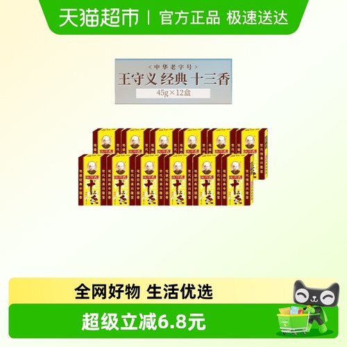 王守义经典十三香调味料